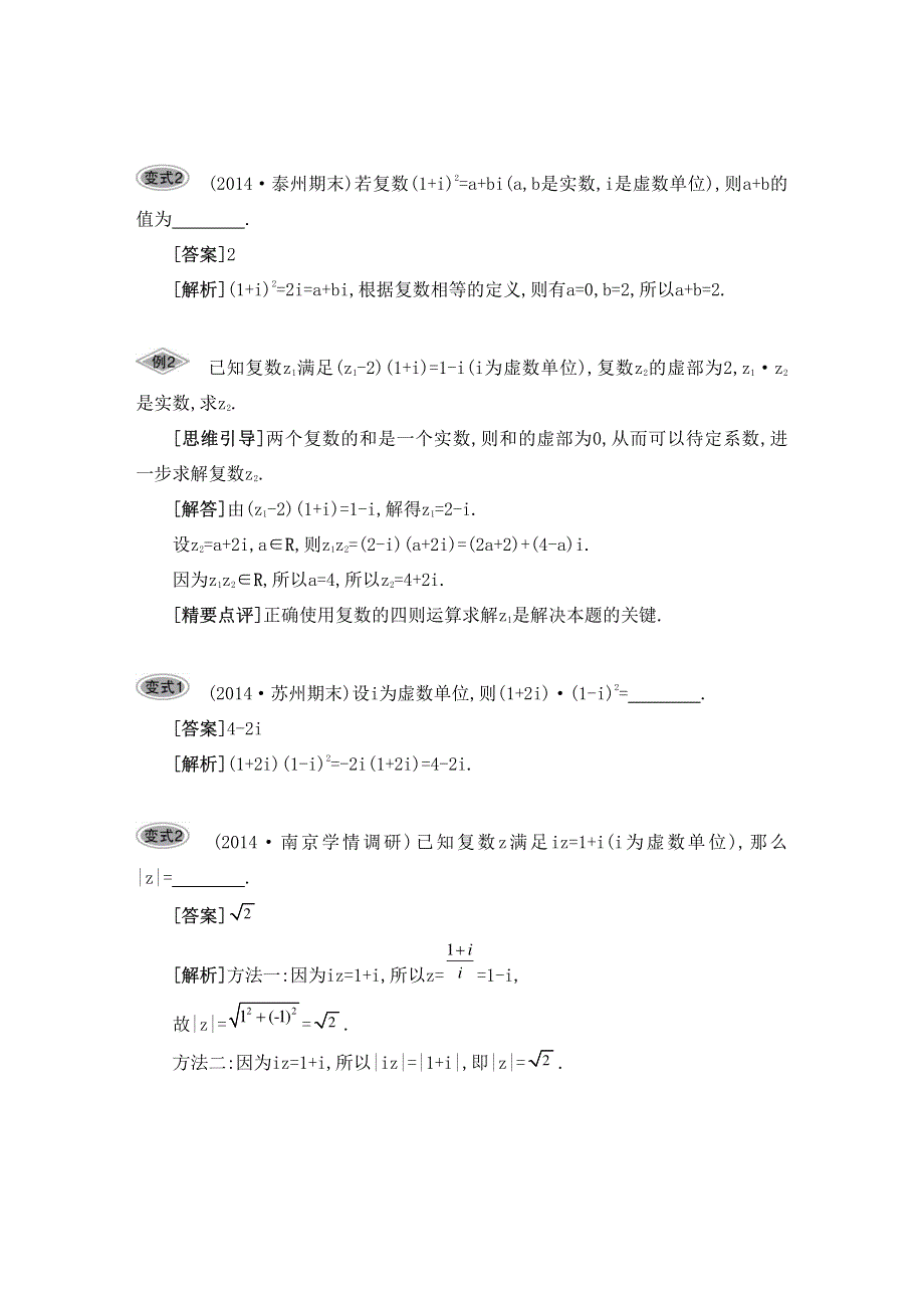 江苏省2015届高三数学一轮复习基础版：第六章 平面向量与复数44_《要点导学》 PDF版.pdf_第2页