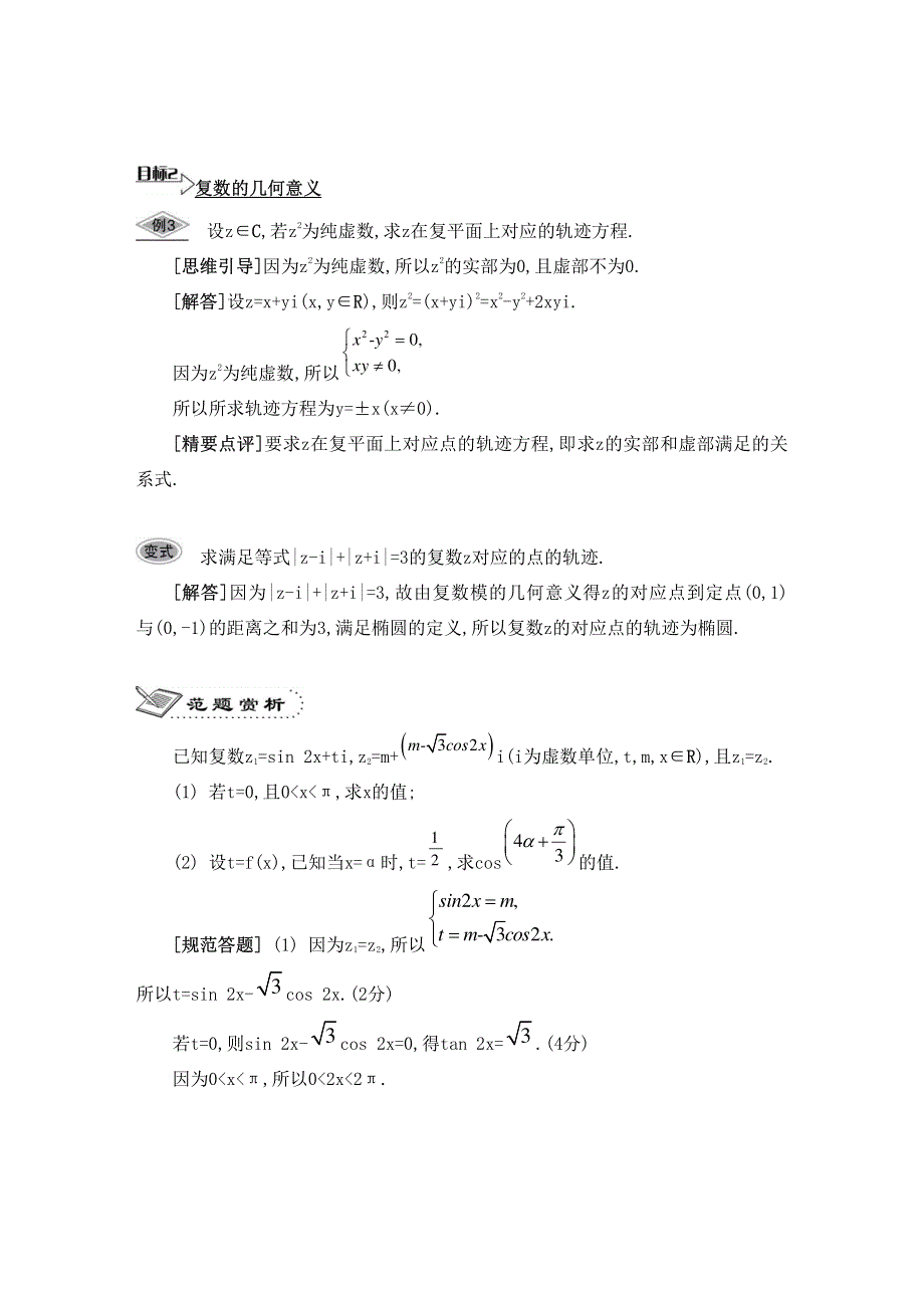 江苏省2015届高三数学一轮复习基础版：第六章 平面向量与复数44_《要点导学》 PDF版.pdf_第3页