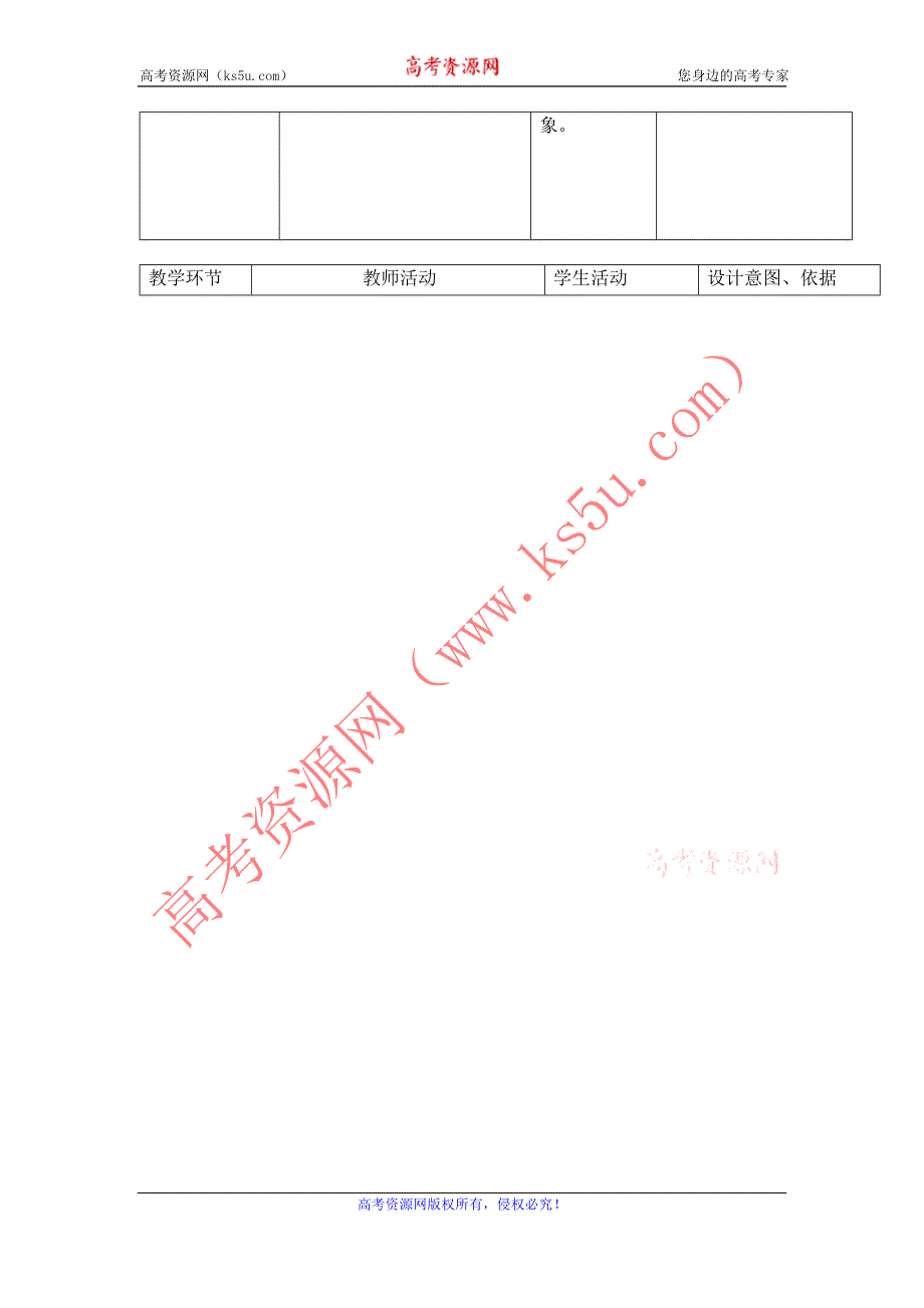 2012高一历史教案 3.2 北美大陆上的新体制 5（08岳麓版必修1）.doc_第3页