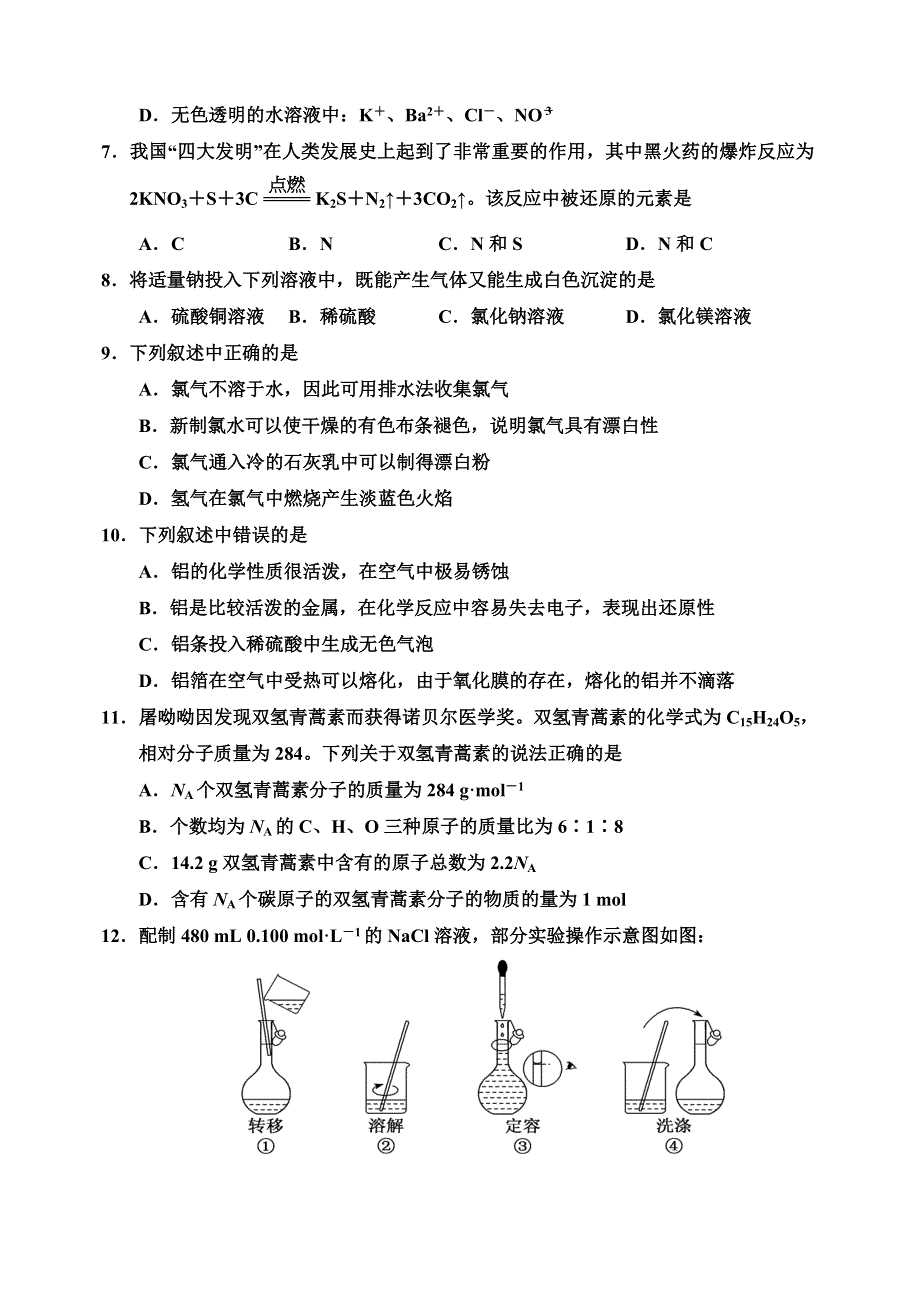 吉林省吉林市2021-2022学年高一上学期期末考试 化学 WORD版含解析.doc_第2页