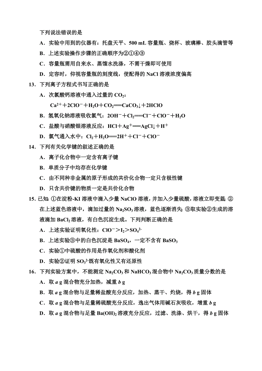 吉林省吉林市2021-2022学年高一上学期期末考试 化学 WORD版含解析.doc_第3页