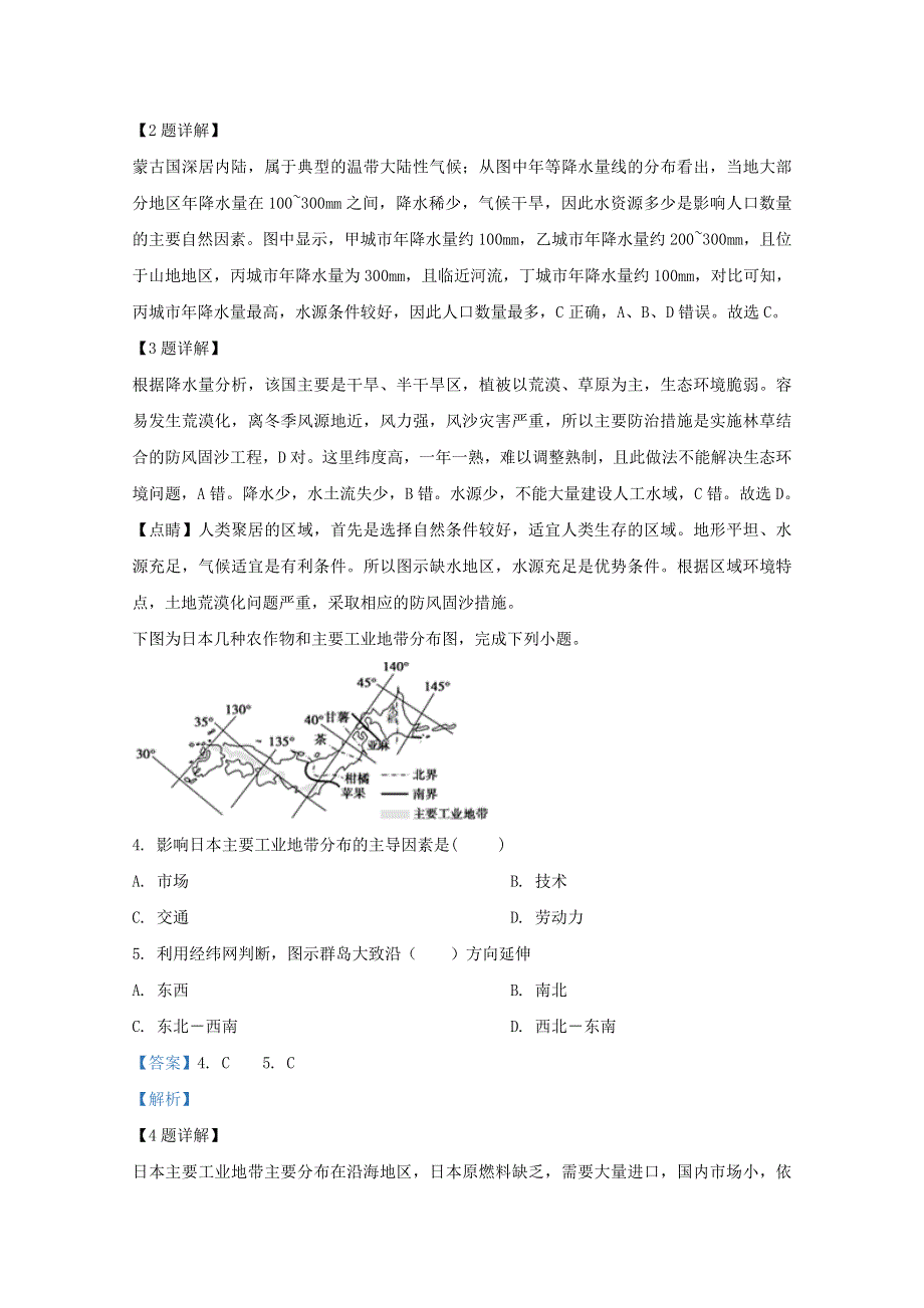 西藏拉萨市那曲二高2018-2019学年高二地理下学期期末考试试题（含解析）.doc_第2页