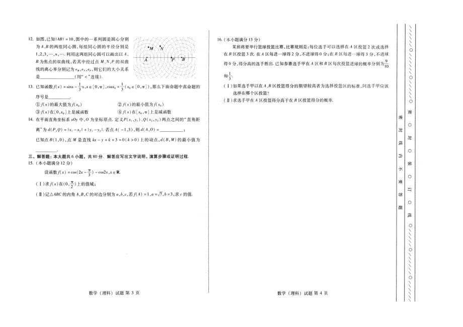 北京市海淀区2011届高三上学期期末考试（数学理）扫描版.doc_第2页