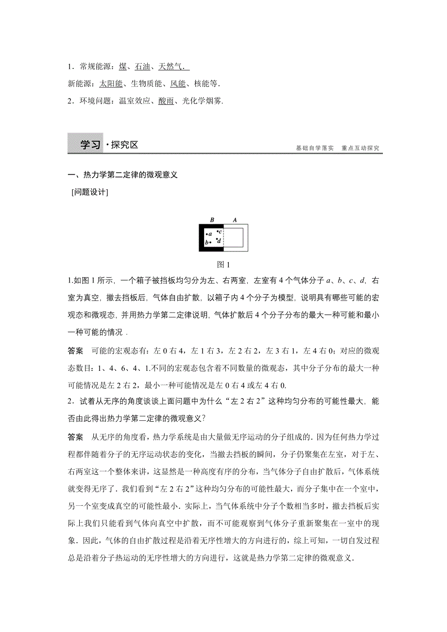 2014-2015学年高二物理人教版选修3-3学案：10.doc_第2页