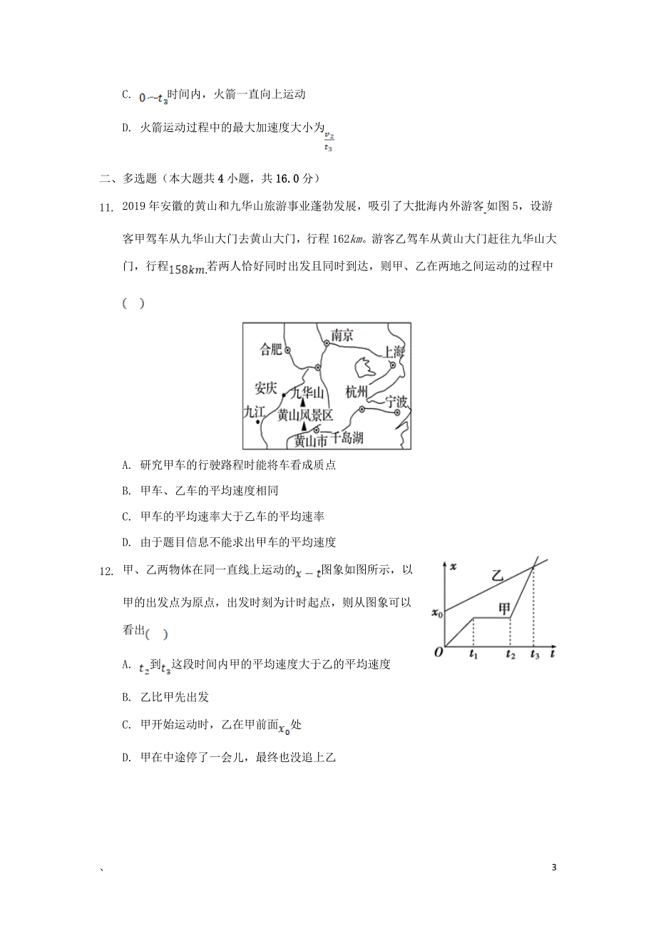 吉林省吉林市2021-2022学年高一物理上学期9月月考试题.doc_第3页