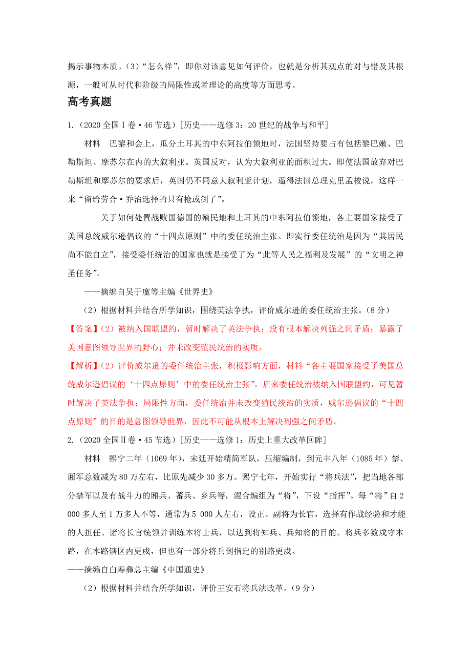 2021年高考历史解题模板10-评价类材料题解题模板 WORD版含解析.doc_第2页