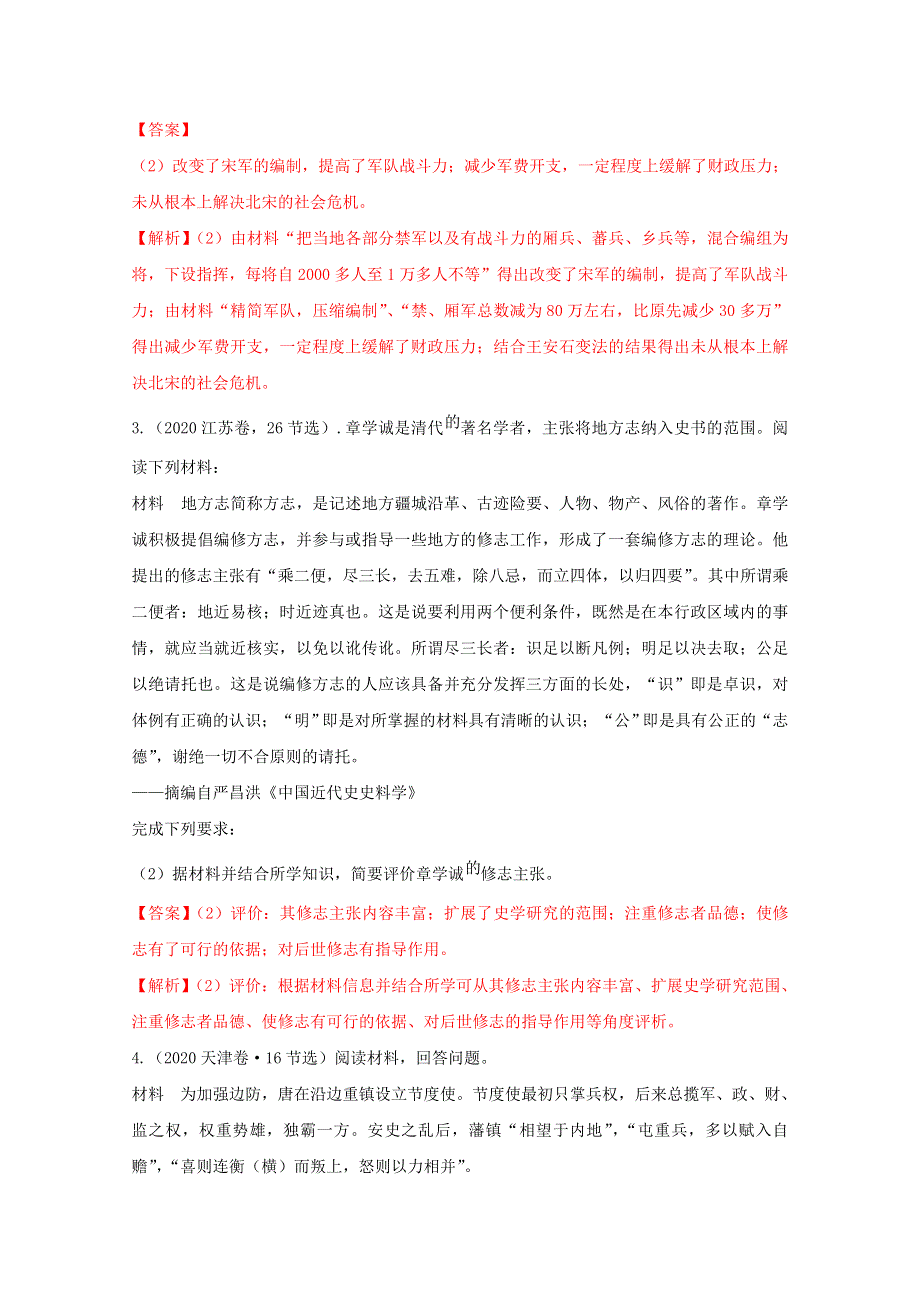 2021年高考历史解题模板10-评价类材料题解题模板 WORD版含解析.doc_第3页