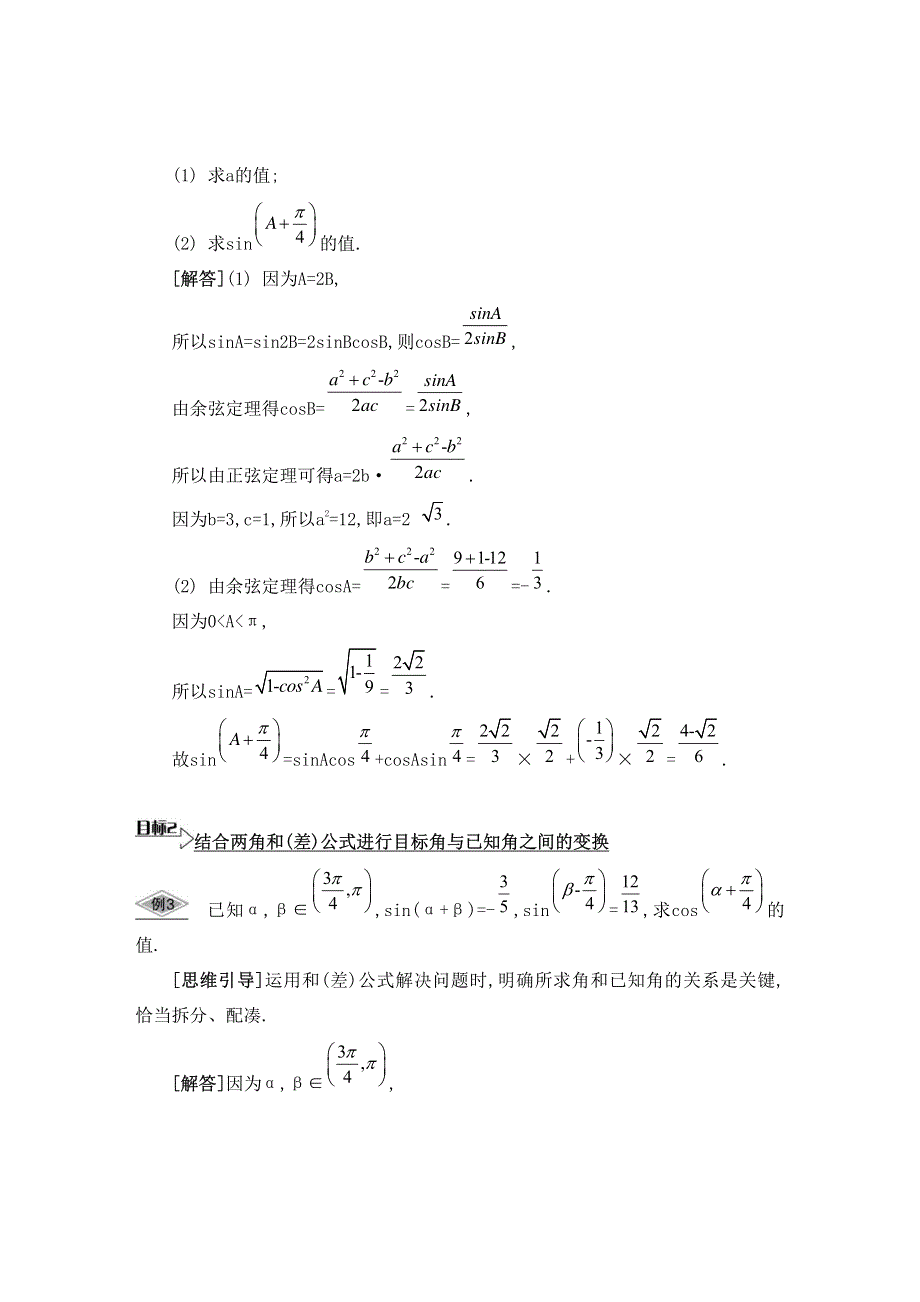 江苏省2015届高三数学一轮复习基础版：第四章 三角函数29_《要点导学》 PDF版.pdf_第3页