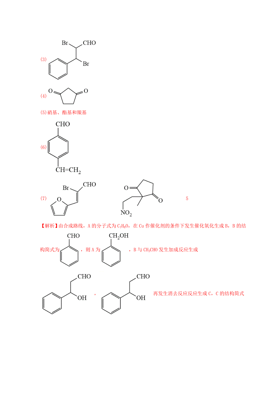 2022年高考化学真题和模拟题分类汇编 专题18 有机化学基础综合题.doc_第2页