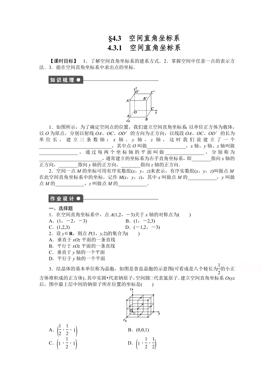 《步步高 学案导学设计》2014-2015学年高中数学（人教A版必修二）第4章 4.3.1 课时作业.doc_第1页