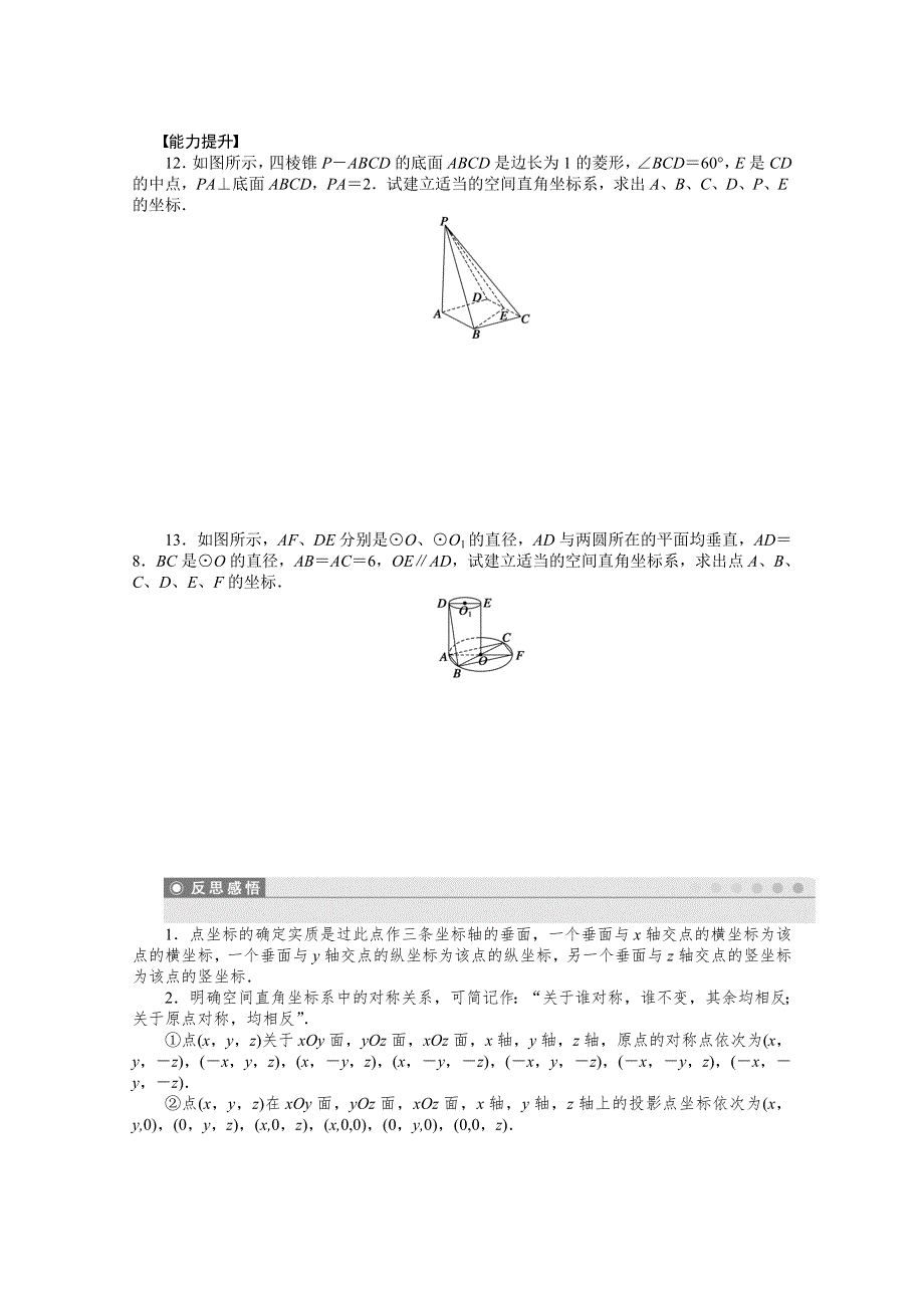 《步步高 学案导学设计》2014-2015学年高中数学（人教A版必修二）第4章 4.3.1 课时作业.doc_第3页