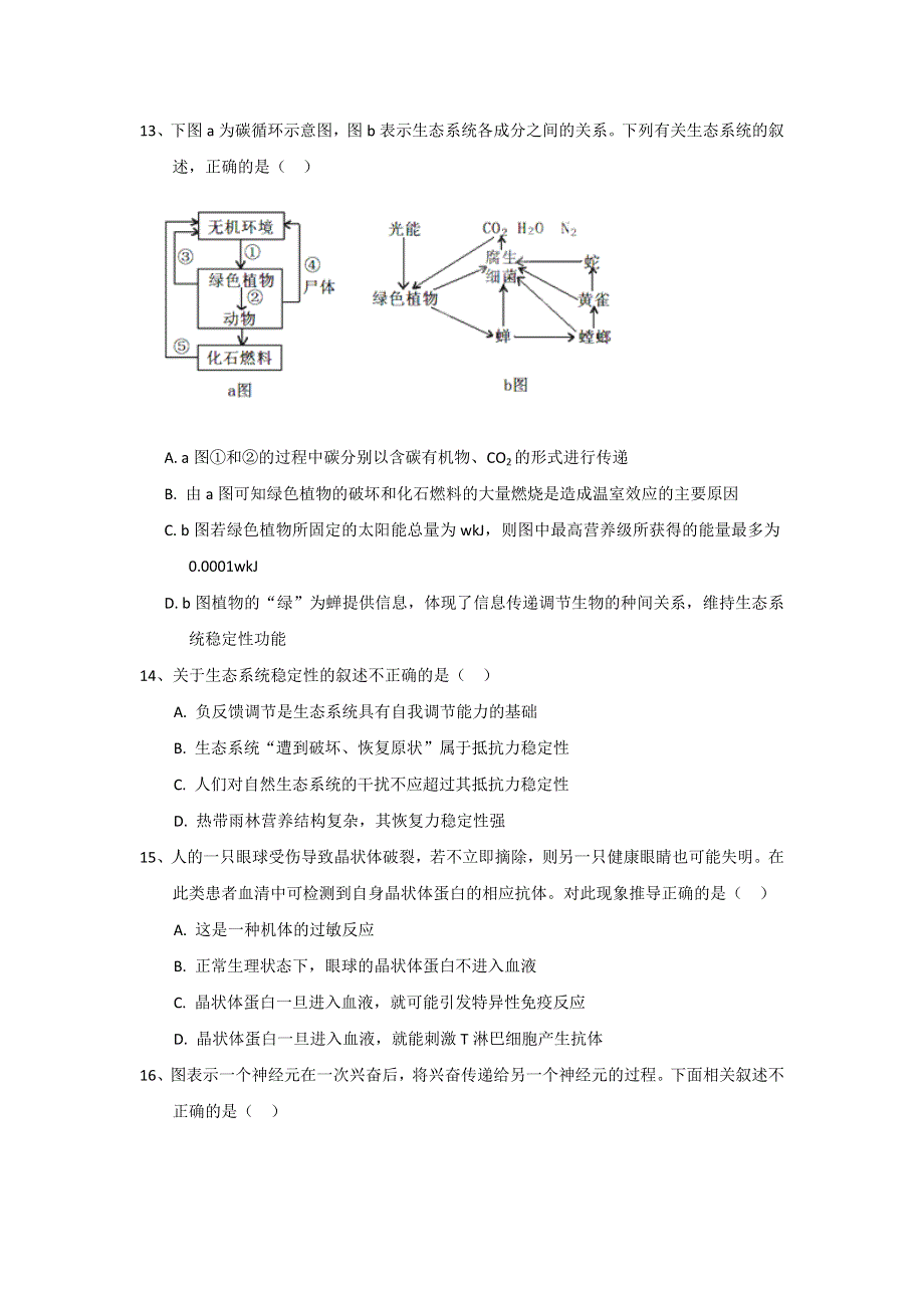 广东省汕头市达濠中学2011-2012学年高二上学期期末考试生物（理）试题.doc_第3页