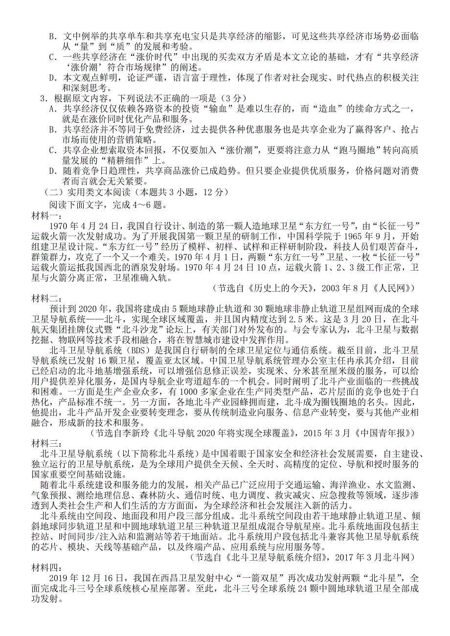 吉林省吉林市2020届高三语文第四次调研考试试题.doc_第2页