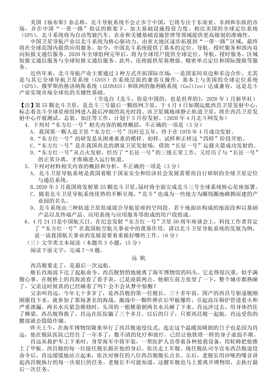 吉林省吉林市2020届高三语文第四次调研考试试题.doc_第3页