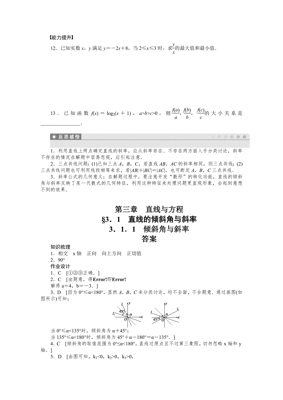 《步步高 学案导学设计》2014-2015学年高中数学（人教A版必修二）第3章 3.1.1 课时作业.doc_第3页