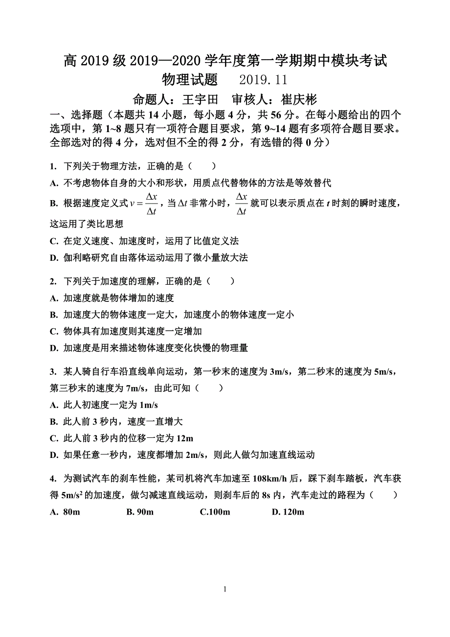 山东省淄博第一中学2019-2020学年高一上学期期中模块考试物理试题 PDF版含答案.pdf_第1页