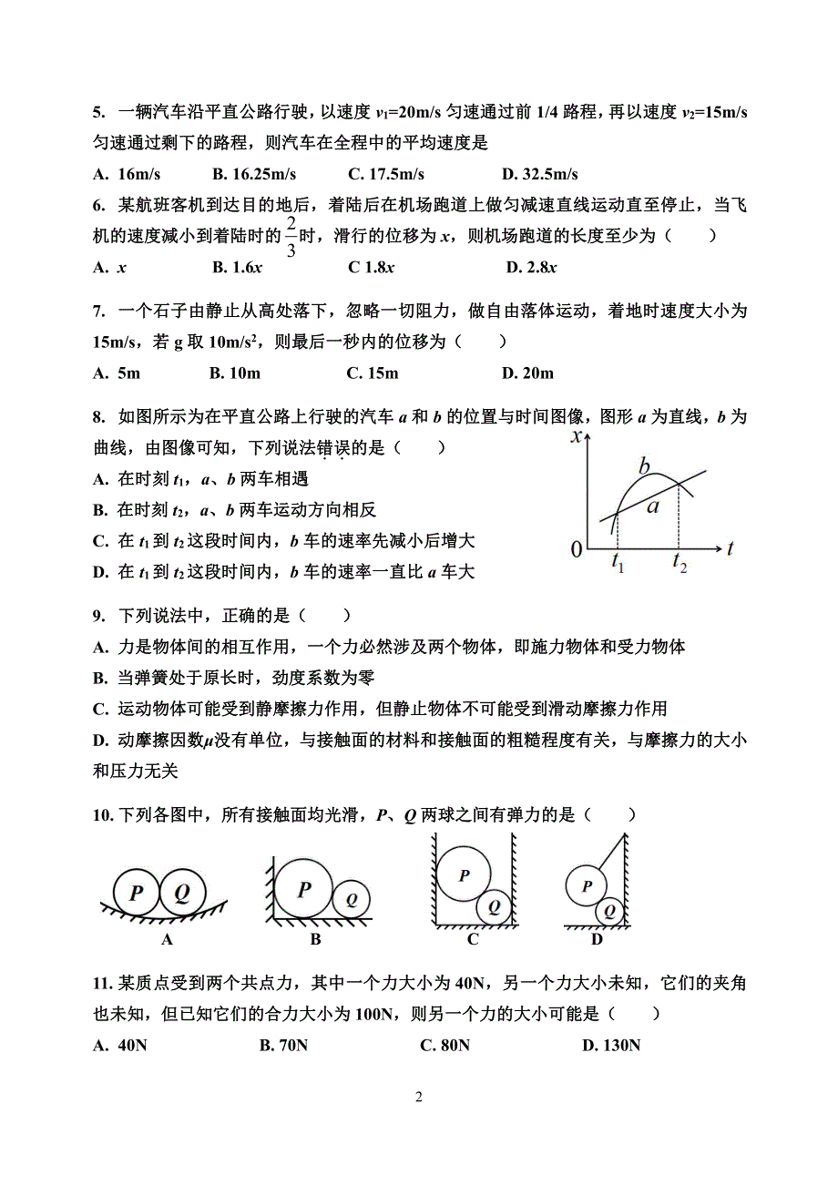 山东省淄博第一中学2019-2020学年高一上学期期中模块考试物理试题 PDF版含答案.pdf_第2页