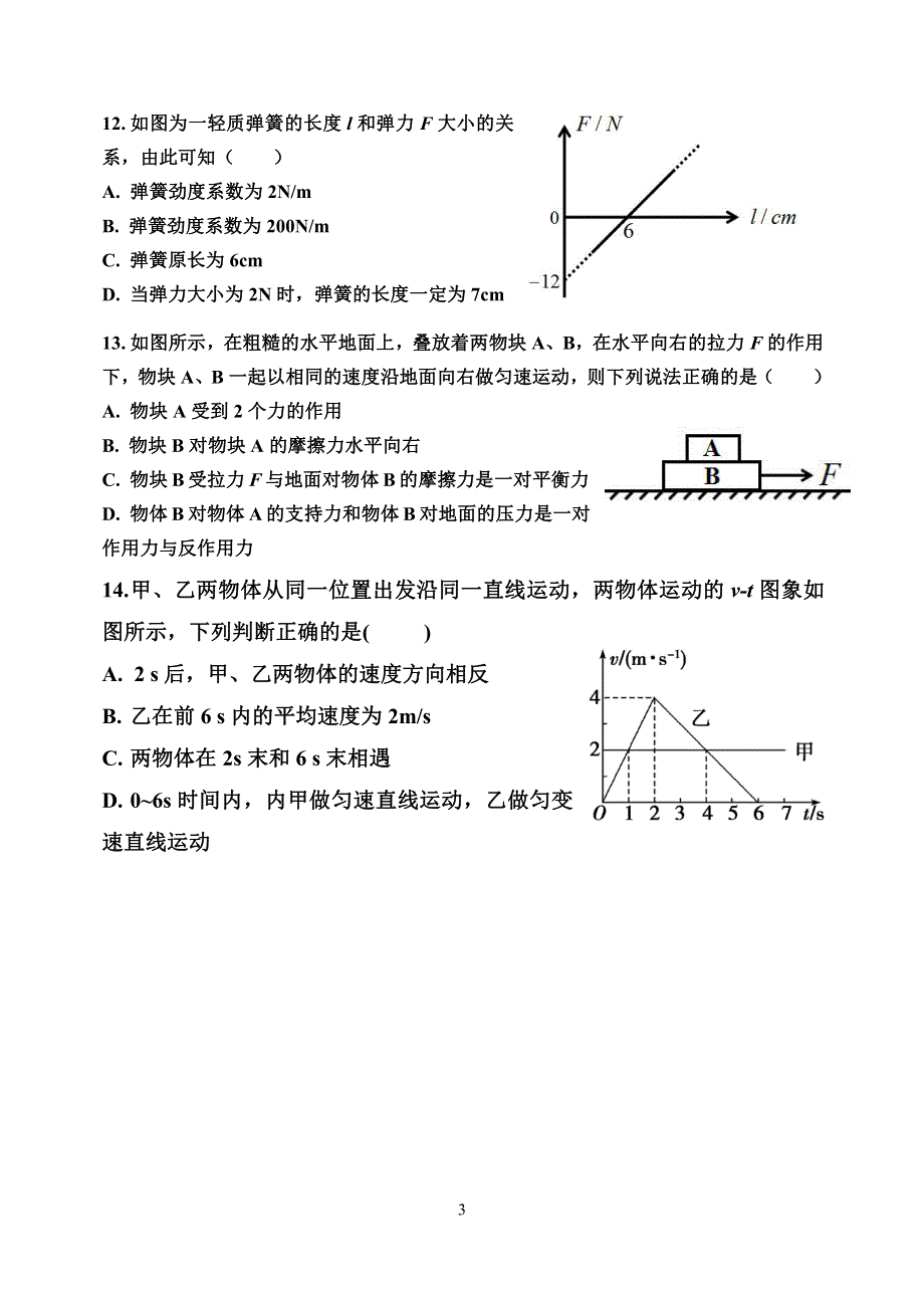 山东省淄博第一中学2019-2020学年高一上学期期中模块考试物理试题 PDF版含答案.pdf_第3页