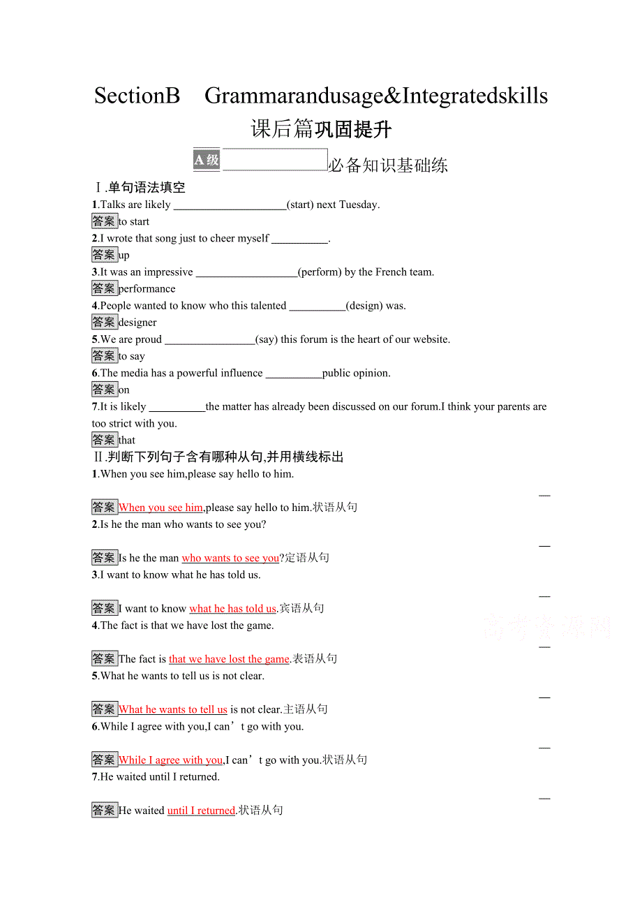 新教材2021-2022学年高中英语译林版必修第一册训练：UNIT 2　LET S TALK TEENS SECTION B　GRAMMAR AND USAGE & INTEGRATED SKILLS WORD版含解析.docx_第1页