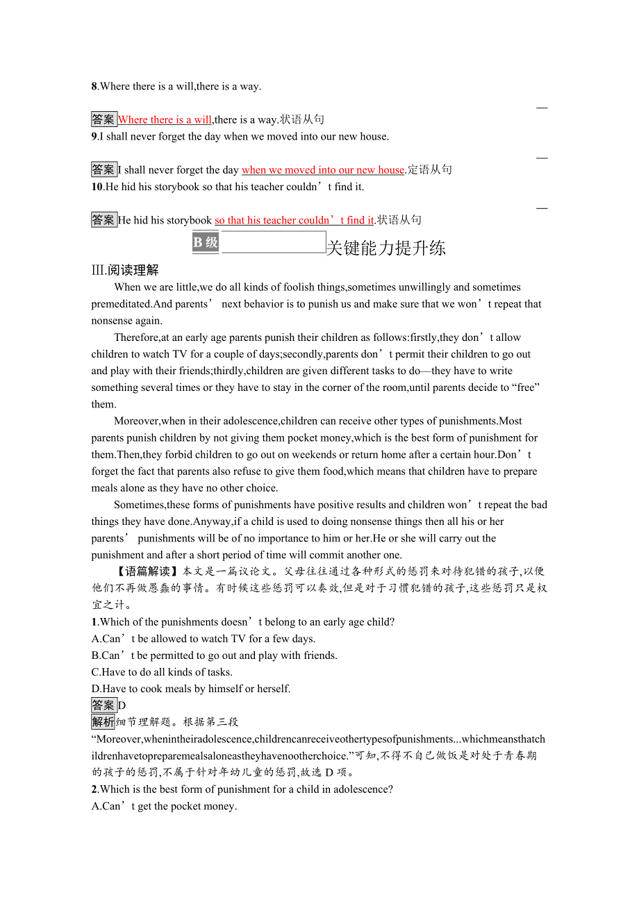 新教材2021-2022学年高中英语译林版必修第一册训练：UNIT 2　LET S TALK TEENS SECTION B　GRAMMAR AND USAGE & INTEGRATED SKILLS WORD版含解析.docx_第2页