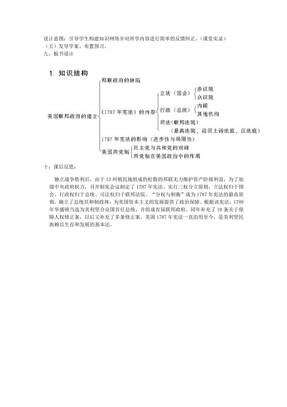 2012高一历史教案 3.2 美国联邦政府的建立 6（人教版必修1）.doc_第3页