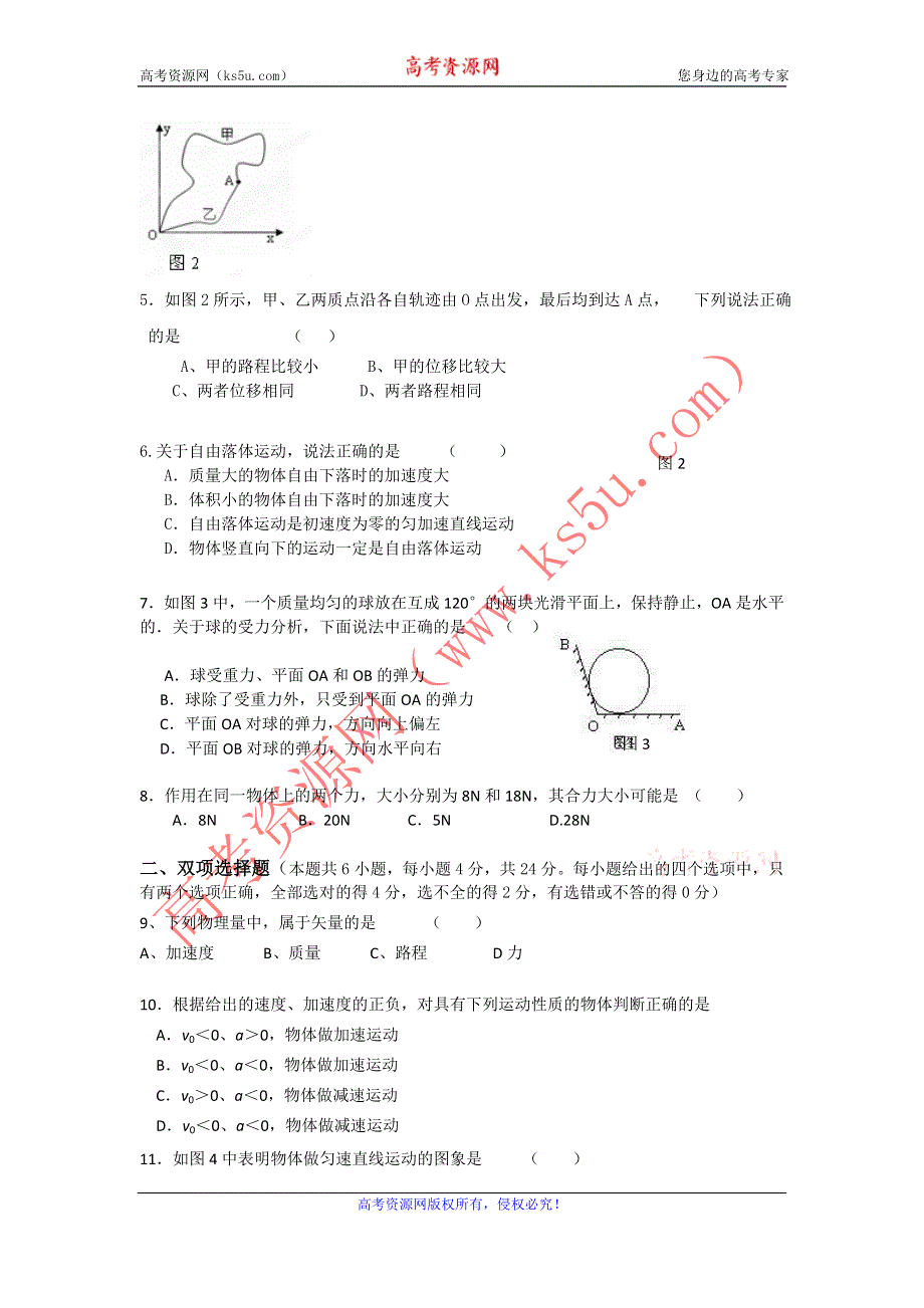 广东省汕头市达濠中学2012-2013学年高一上学期期末物理试题 WORD版含答案.doc_第2页