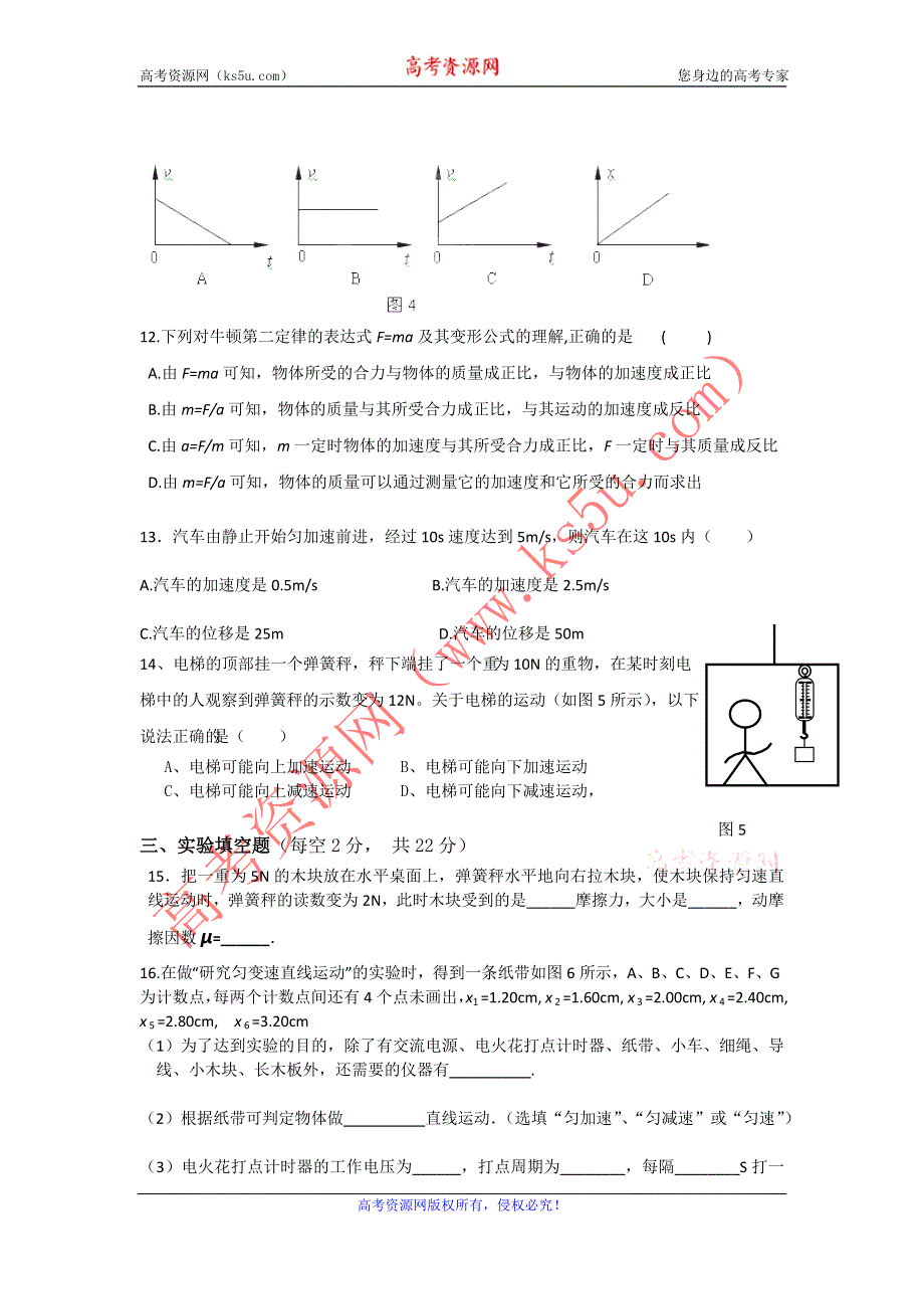 广东省汕头市达濠中学2012-2013学年高一上学期期末物理试题 WORD版含答案.doc_第3页