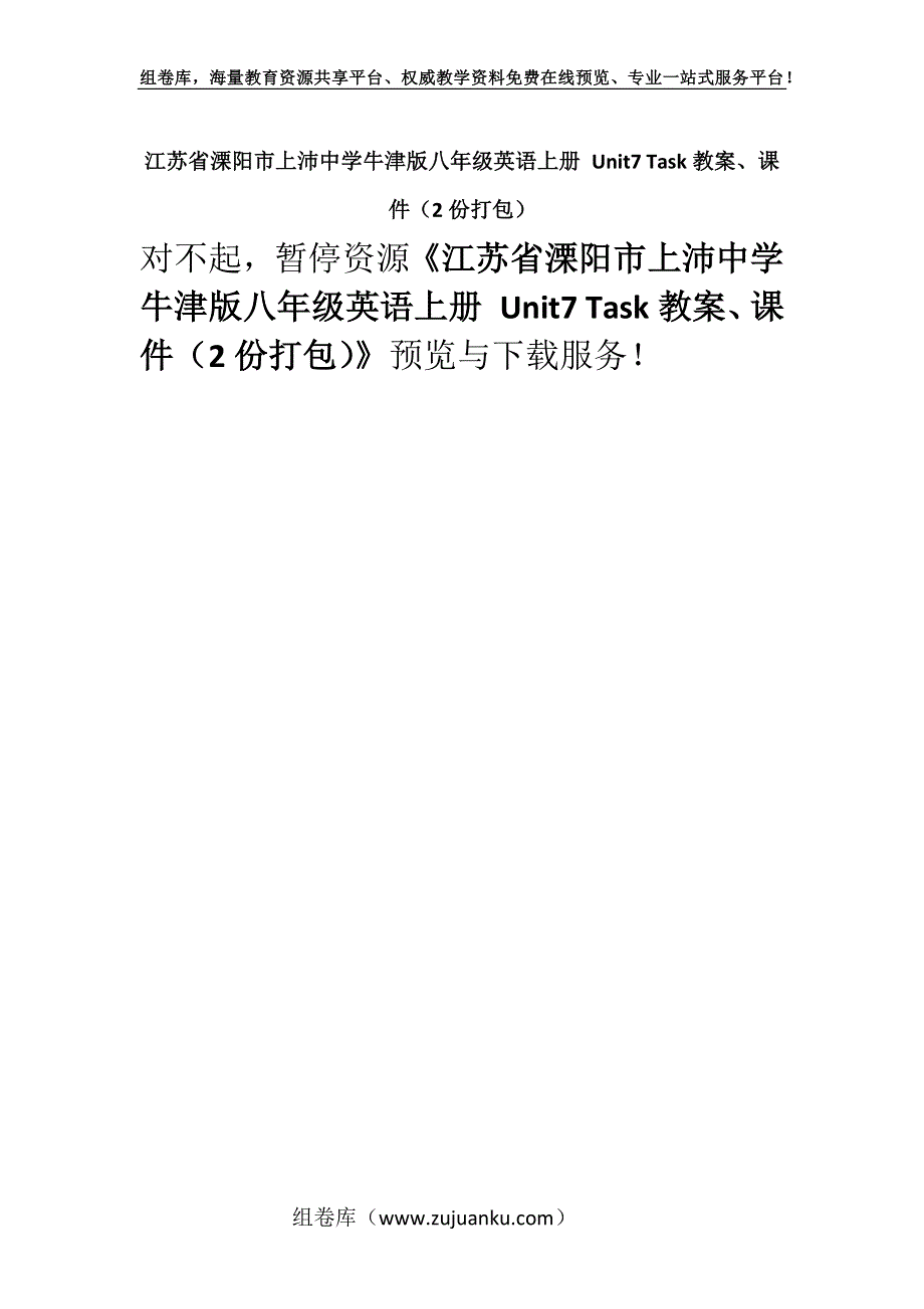 江苏省溧阳市上沛中学牛津版八年级英语上册 Unit7 Task教案、课件（2份打包）.docx_第1页