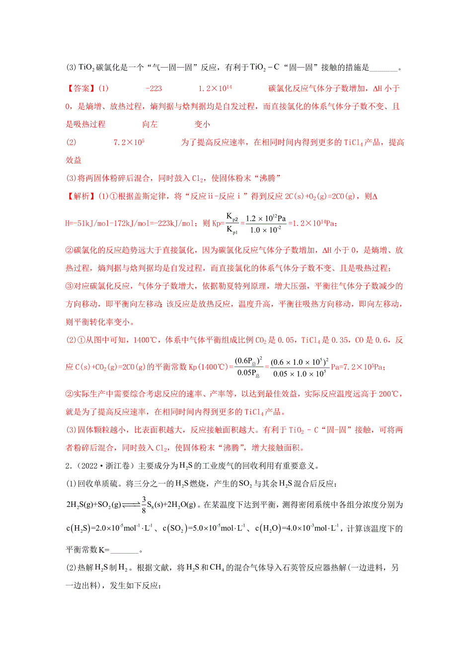 2022年高考化学真题和模拟题分类汇编 专题14 化学反应原理综合题.doc_第2页