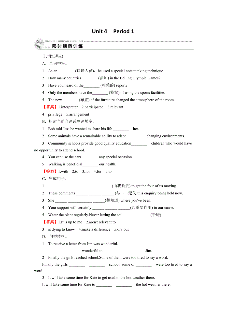 2019-2020学年人教版高中英语选修七同步课时规范训练：UNIT 4 SHARING PERIOD 1 WORD版含答案.doc_第1页