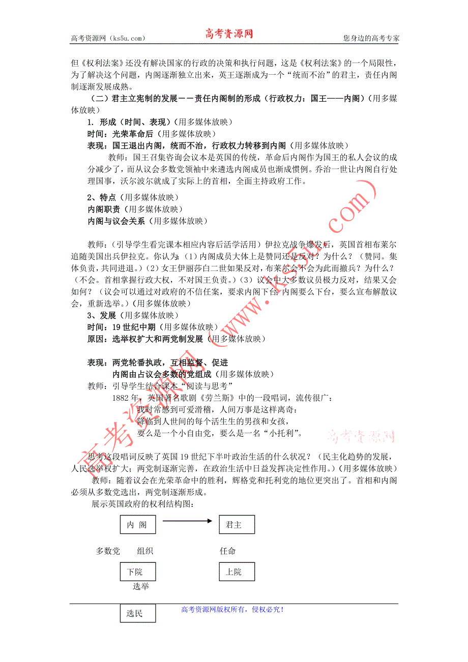 2012高一历史教案 3.1 英国的制度创新 9（08岳麓版必修1）.doc_第3页