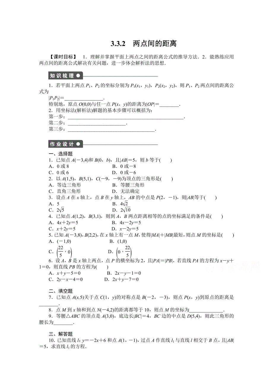 《步步高 学案导学设计》2014-2015学年高中数学（人教A版必修二）第3章 3.3.2 课时作业.doc_第1页