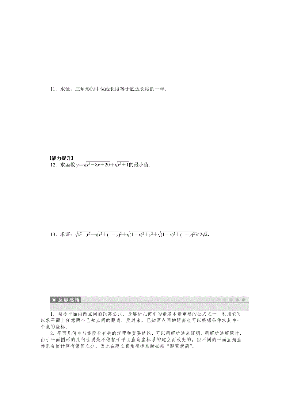 《步步高 学案导学设计》2014-2015学年高中数学（人教A版必修二）第3章 3.3.2 课时作业.doc_第2页