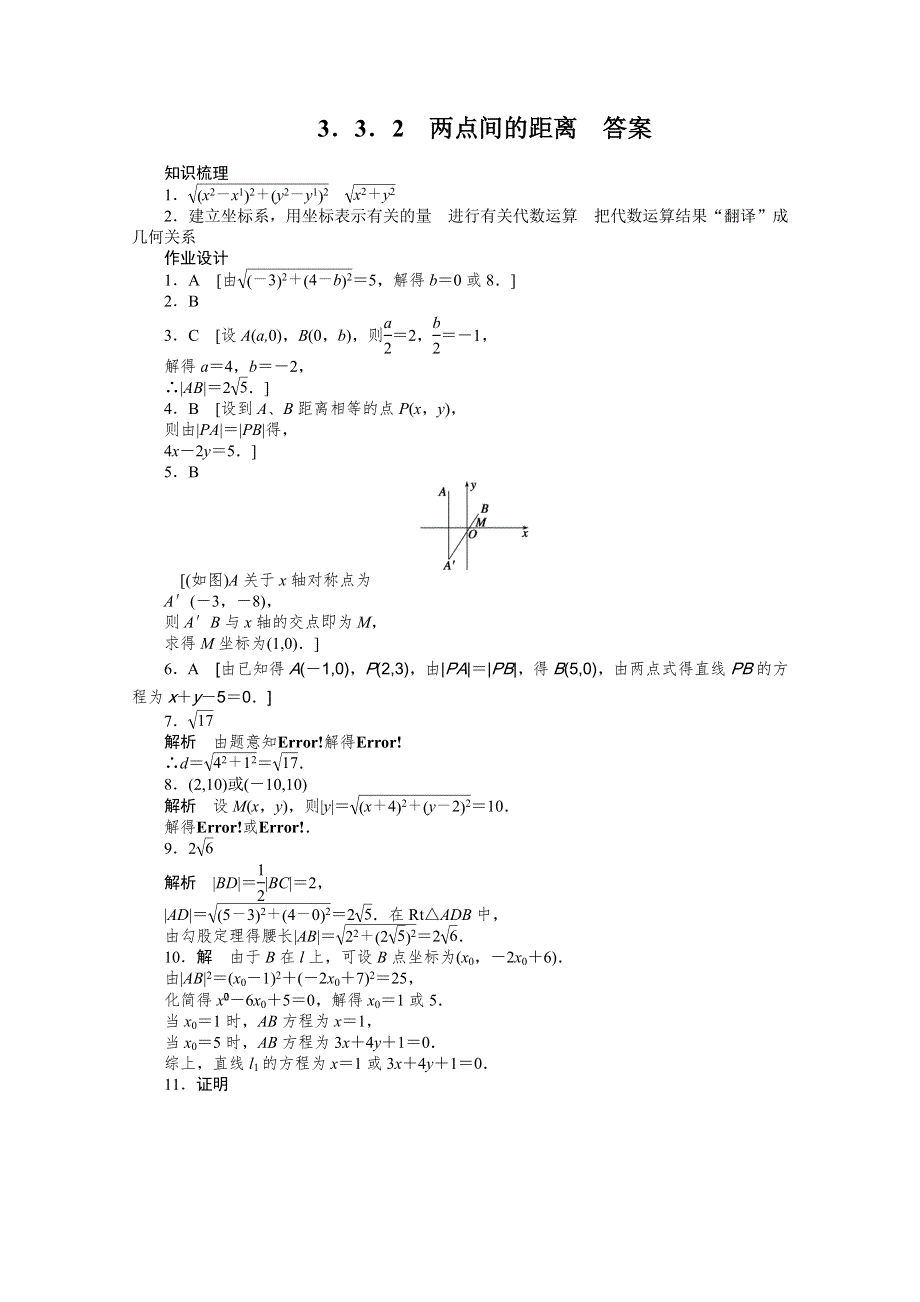 《步步高 学案导学设计》2014-2015学年高中数学（人教A版必修二）第3章 3.3.2 课时作业.doc_第3页