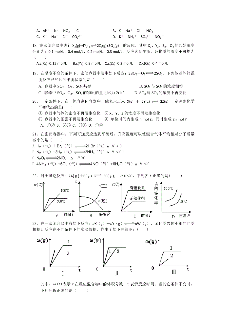 天津塘沽滨海中学2014-2015学年第一学期高二年级期中考试化学试题WORD版无答案.doc_第3页