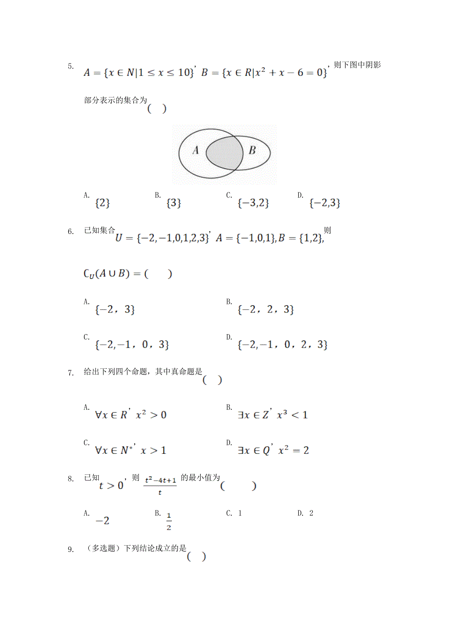 吉林省吉林市2021-2022学年高一数学上学期9月月考试题.doc_第2页