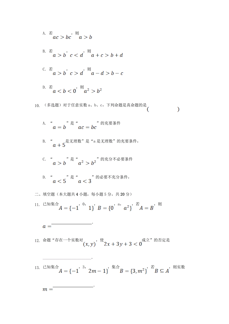 吉林省吉林市2021-2022学年高一数学上学期9月月考试题.doc_第3页