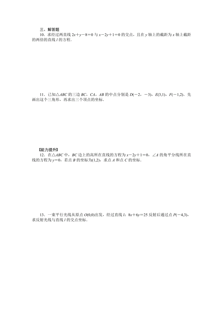 《步步高 学案导学设计》2014-2015学年高中数学（人教A版必修二）第3章 3.3.1 课时作业.doc_第2页