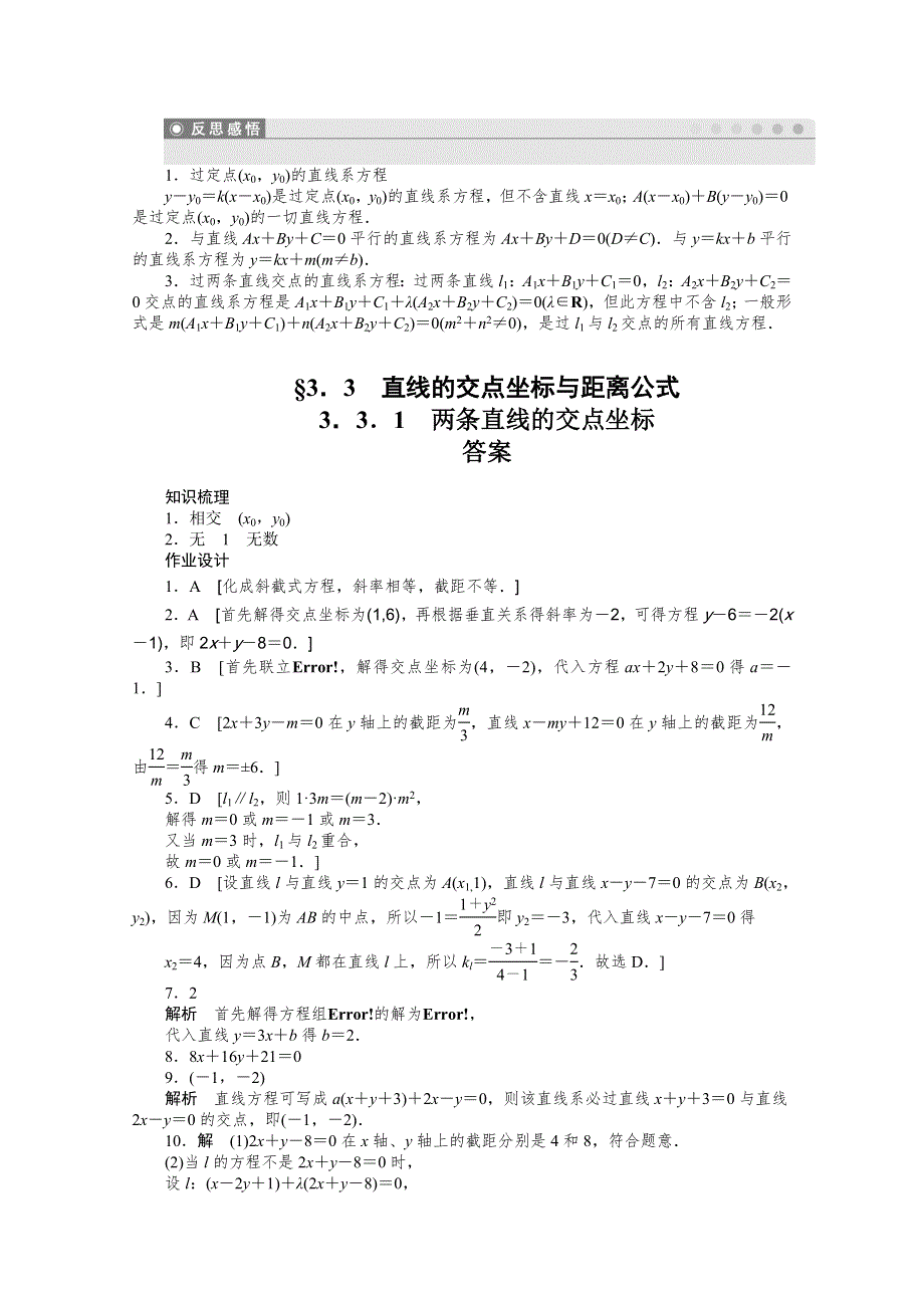 《步步高 学案导学设计》2014-2015学年高中数学（人教A版必修二）第3章 3.3.1 课时作业.doc_第3页