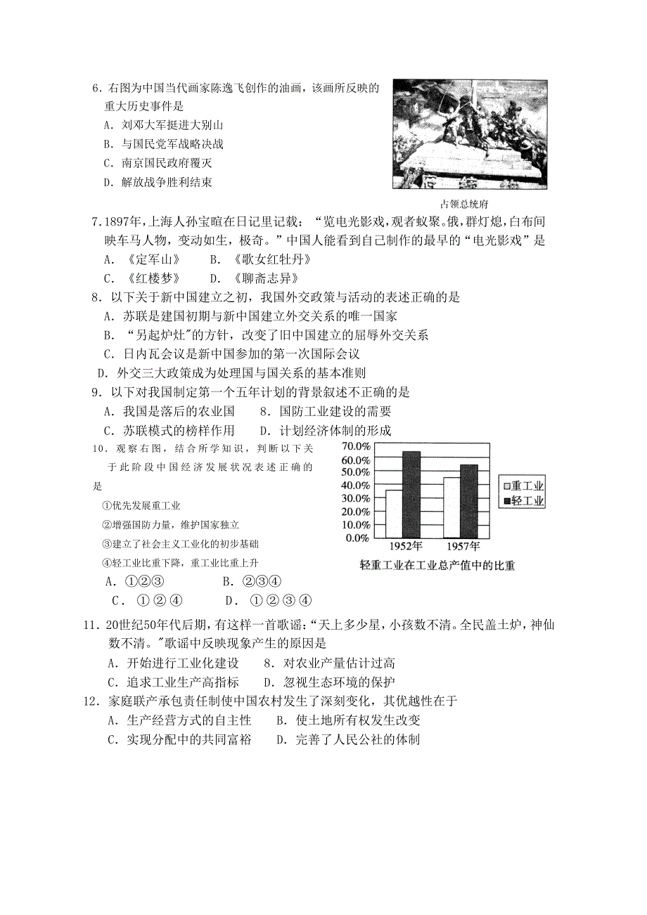 北京市海淀区2011届高三上学期期末考试（历史）WORD版.doc_第2页