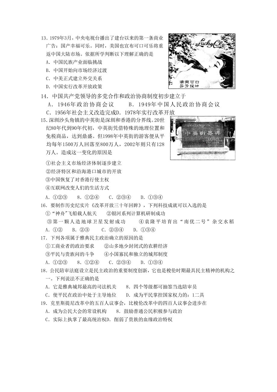 北京市海淀区2011届高三上学期期末考试（历史）WORD版.doc_第3页