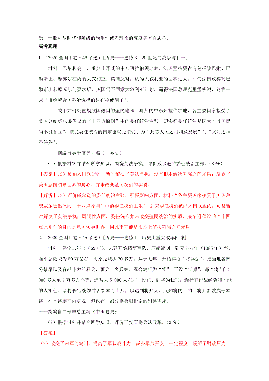 2021年高考历史解题模板10-评价类材料题解题模板（含解析）.doc_第2页