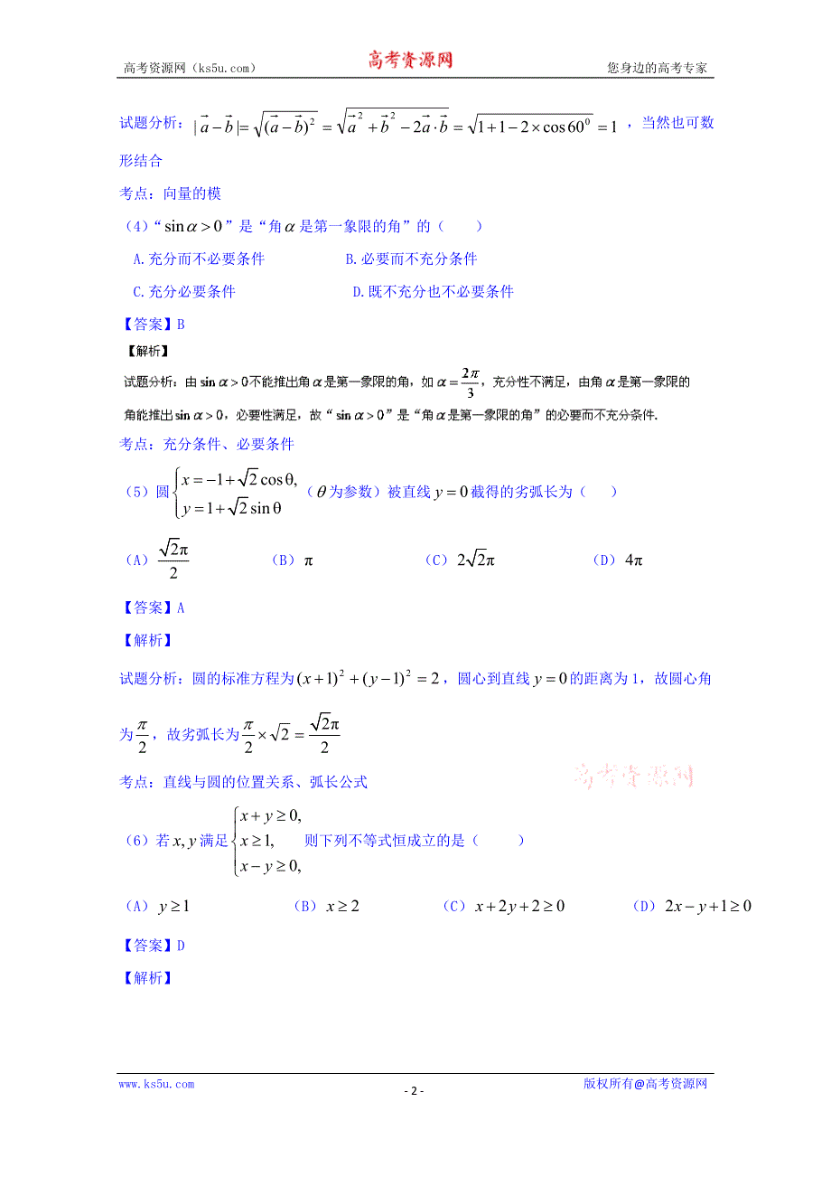 北京市海淀区2015届高三下学期期中练习一模数学（理）试题 WORD版含解析.doc_第2页