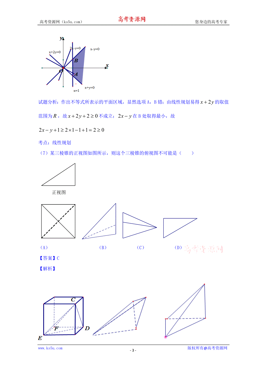 北京市海淀区2015届高三下学期期中练习一模数学（理）试题 WORD版含解析.doc_第3页