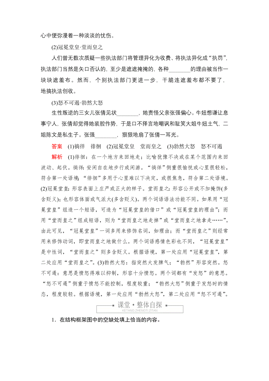 新教材2021-2022学年高中语文部编版必修上册练习：第六单元 5 拿来主义 WORD版含解析.DOC_第2页