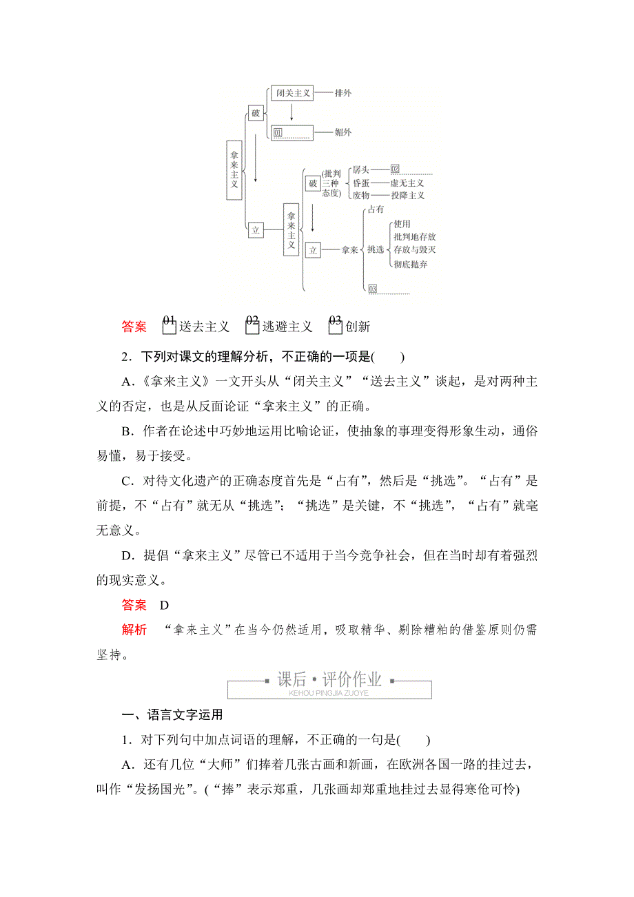 新教材2021-2022学年高中语文部编版必修上册练习：第六单元 5 拿来主义 WORD版含解析.DOC_第3页