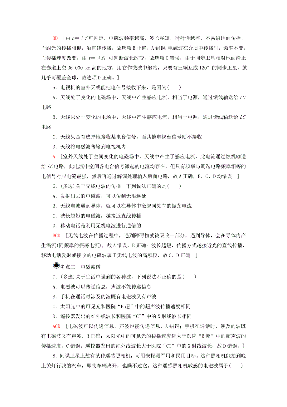 2020-2021学年新教材高中物理 第4章 电磁波 第2节 电磁波的发射、传播和接收 第3节 电磁波谱课时分层作业（含解析）鲁科版选择性必修2.doc_第2页