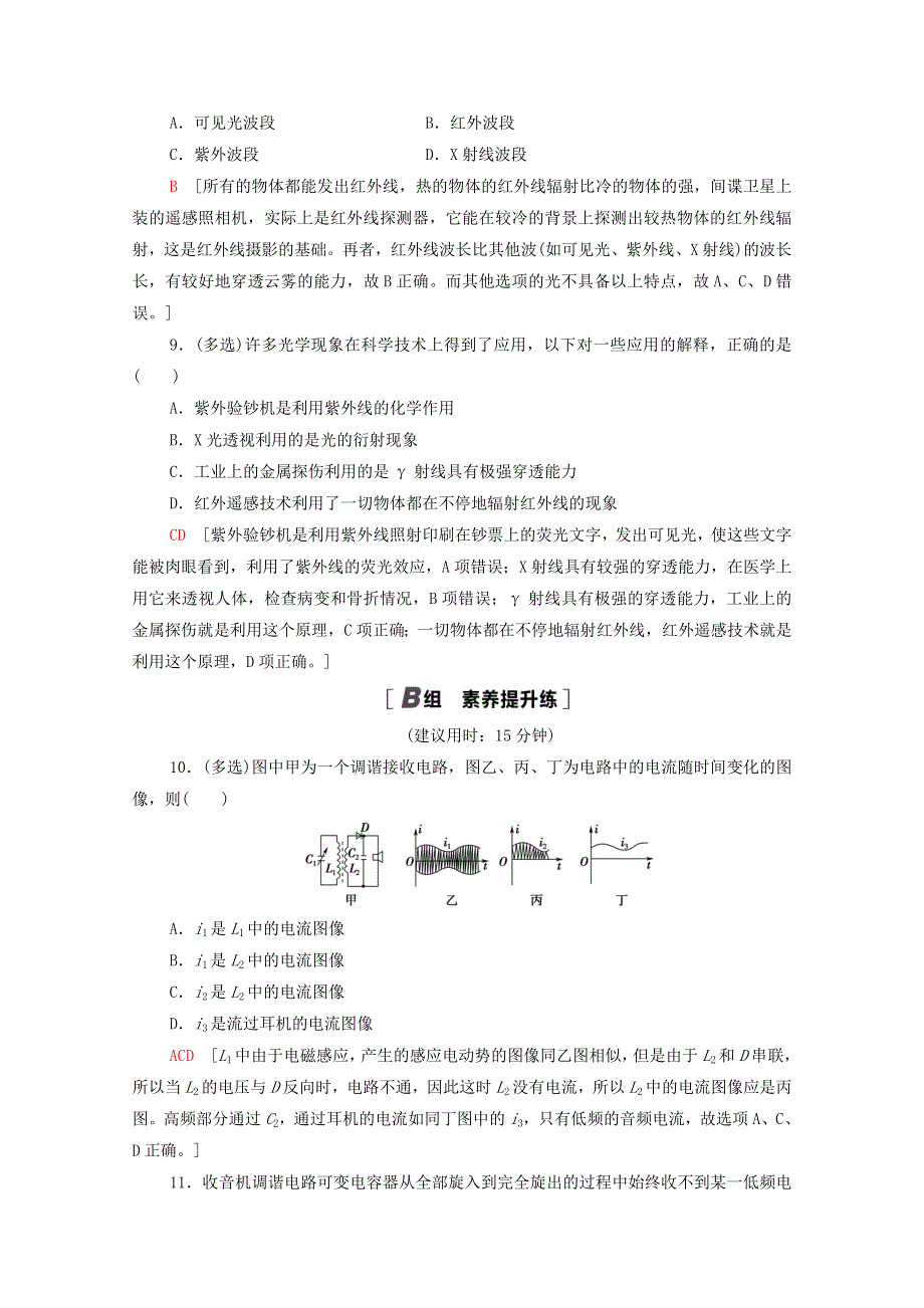 2020-2021学年新教材高中物理 第4章 电磁波 第2节 电磁波的发射、传播和接收 第3节 电磁波谱课时分层作业（含解析）鲁科版选择性必修2.doc_第3页