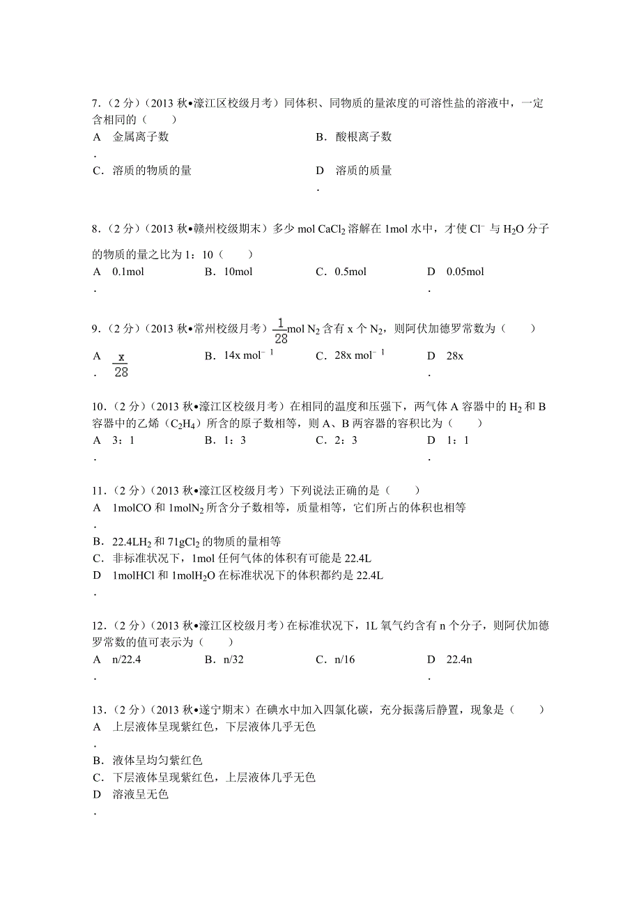 广东省汕头市金山中学2013-2014学年高一（上）月考化学试卷（10月份） WORD版含解析.doc_第2页