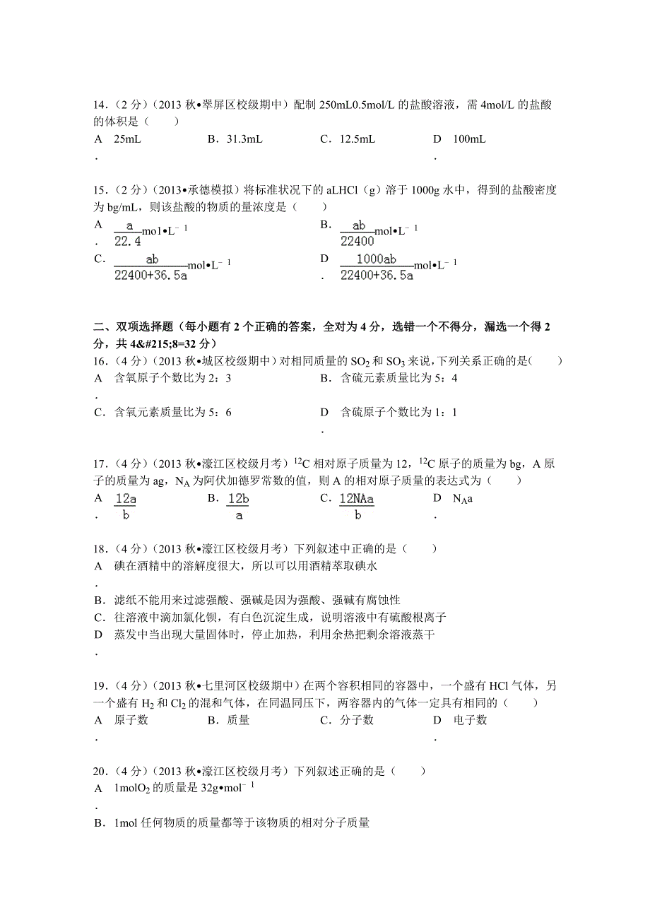 广东省汕头市金山中学2013-2014学年高一（上）月考化学试卷（10月份） WORD版含解析.doc_第3页